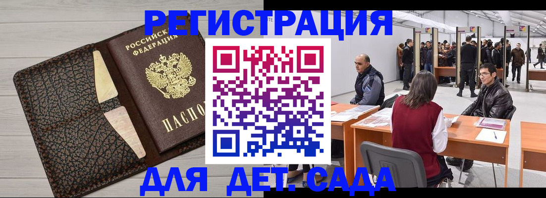 временная регистрация для всех в Сосенском