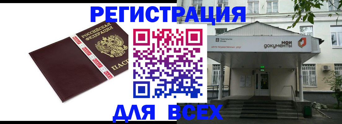 купить прописку в Сосенском