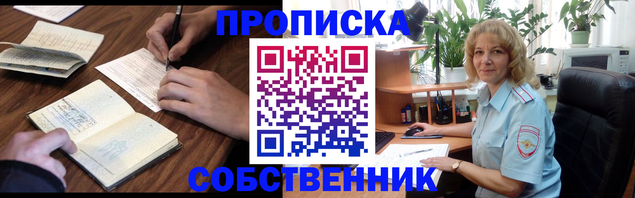 прописка регистрация в Сосенском