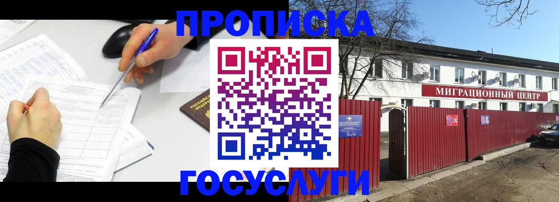 прописка ребенка в Сосенском